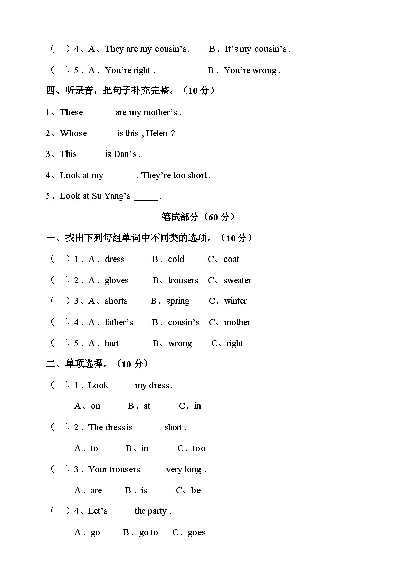 小学英语译林版四年级下册Unit6Whosedressisthis测试题（含听力音频和答案）第2页
