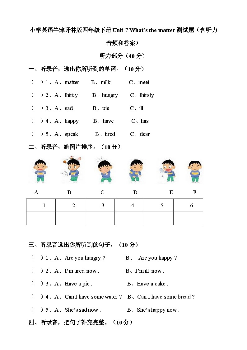 小学英语译林版四年级下册Unit7What’sthematter测试题（含听力音频和答案）第1页