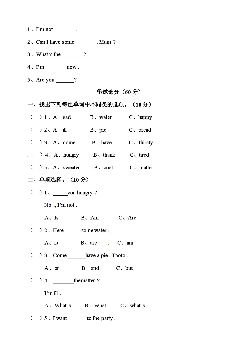 小学英语译林版四年级下册Unit7What’sthematter测试题（含听力音频和答案）第2页