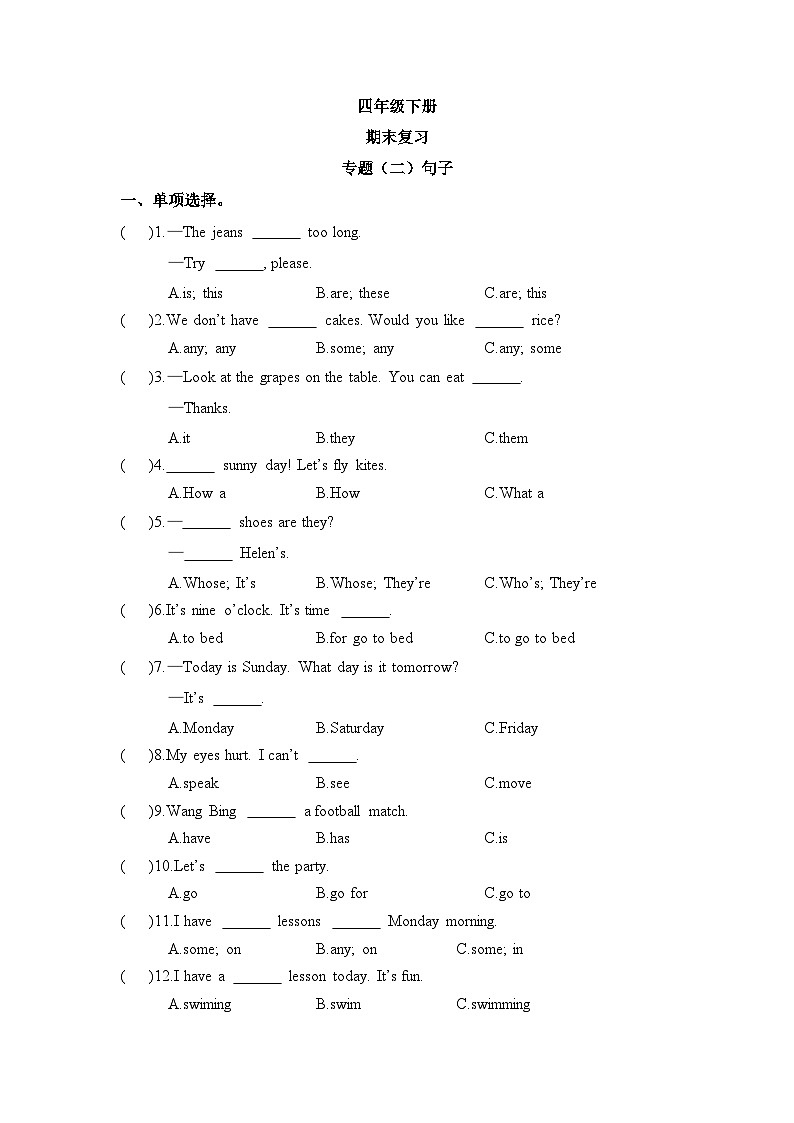 译林版三起【期末复习】四年级下册英语期末复习专题（二）句子练习（含答案）第1页