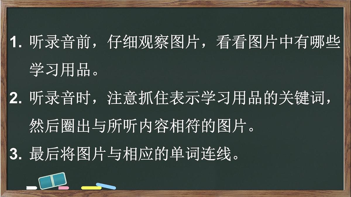 三年级英语下册教学课件《Unit 3 Learning better》Part  C 第5课时第8页
