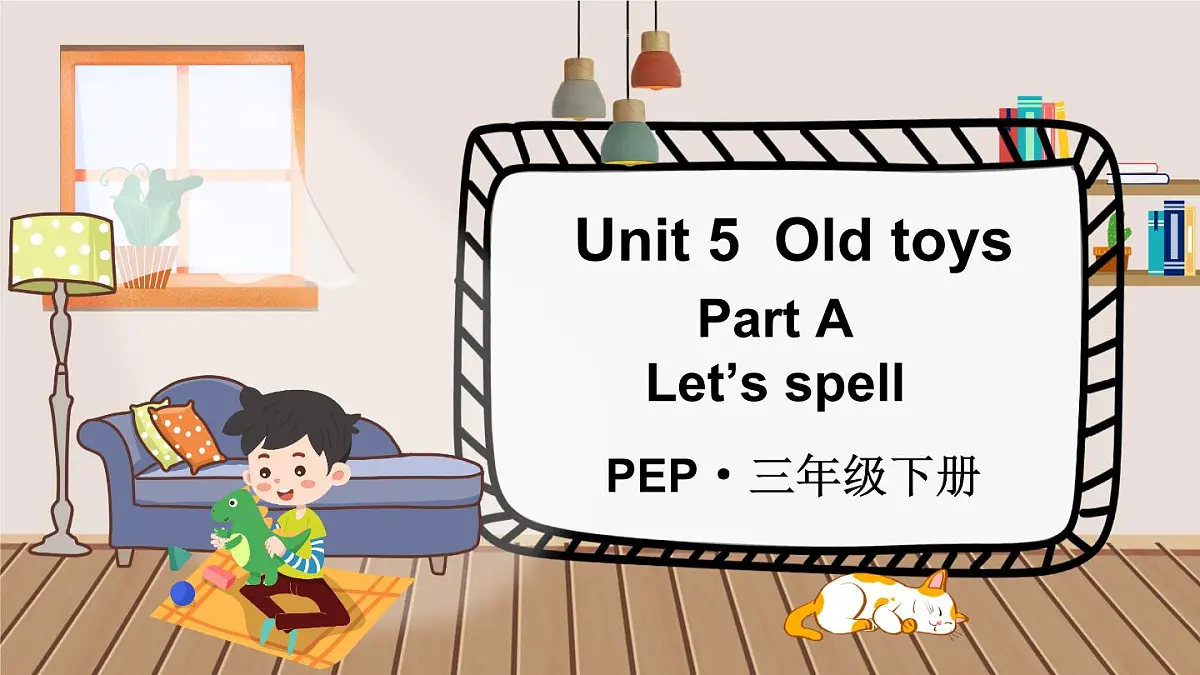 三年级英语下册教学课件《Unit 5 Old toys》Part A 第2课时第1页