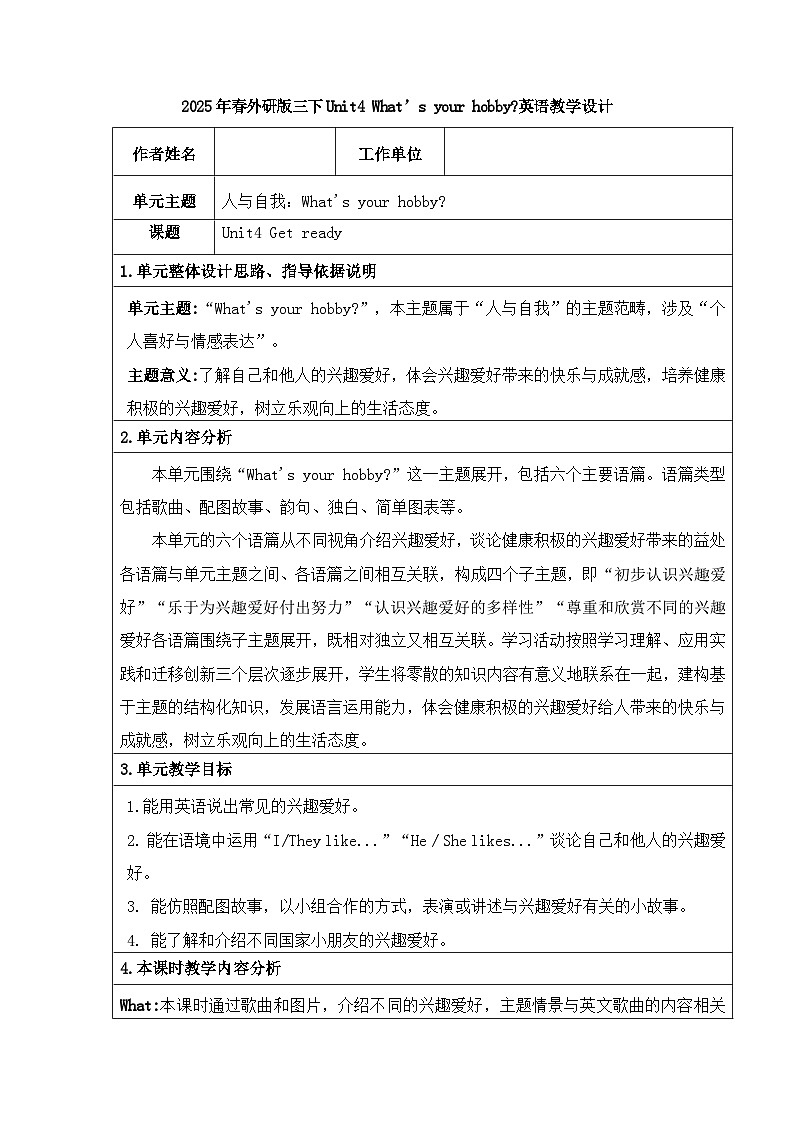 外研（孙有中2024）英语 三下 Unit 4 大单元教学设计第1页