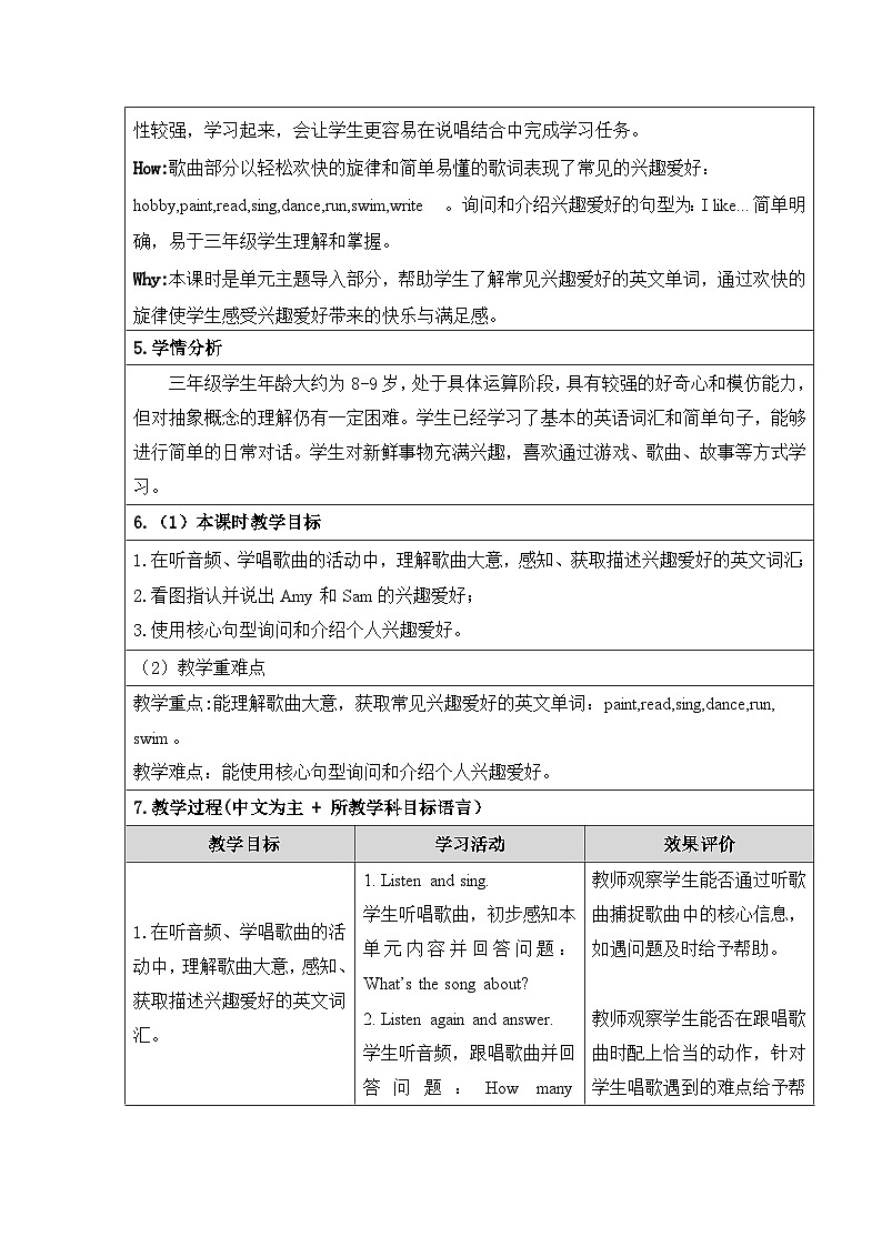 外研（孙有中2024）英语 三下 Unit 4 大单元教学设计第2页