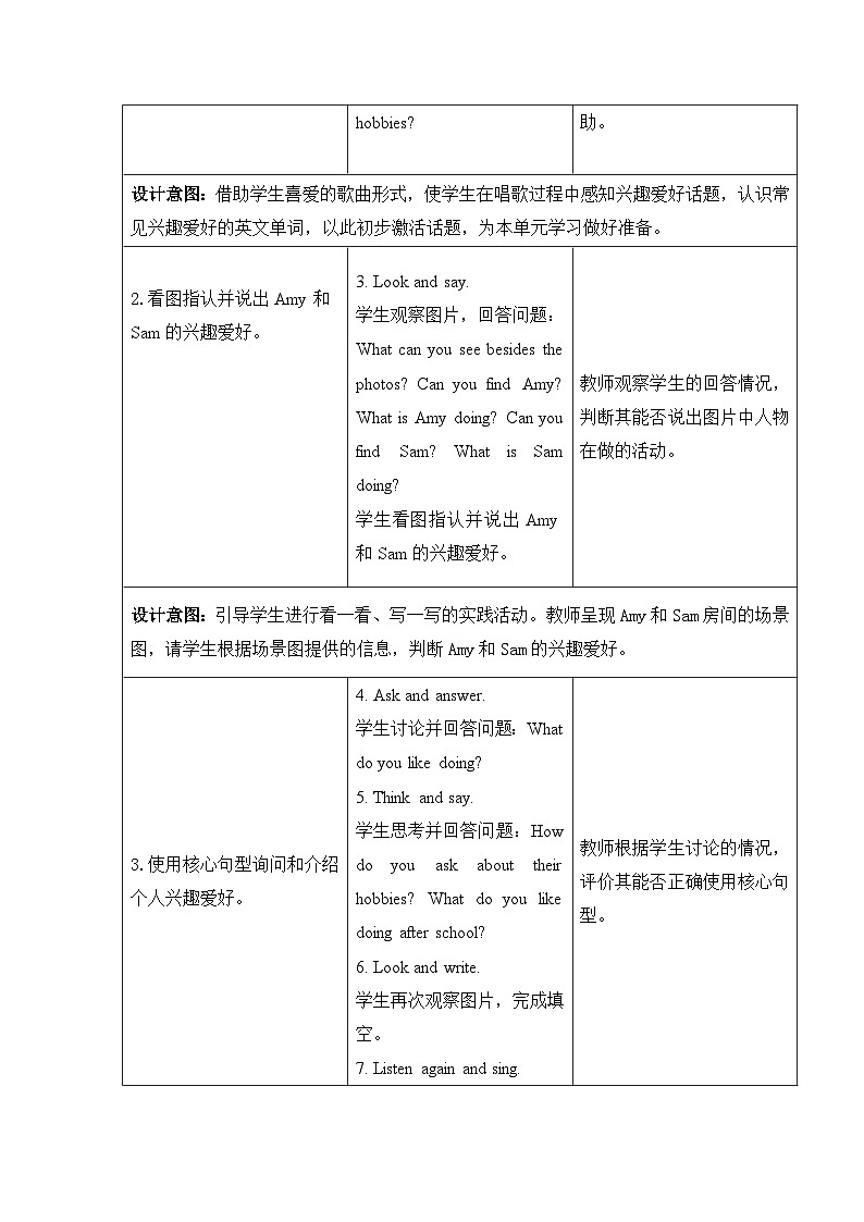 外研（孙有中2024）英语 三下 Unit 4 大单元教学设计第3页
