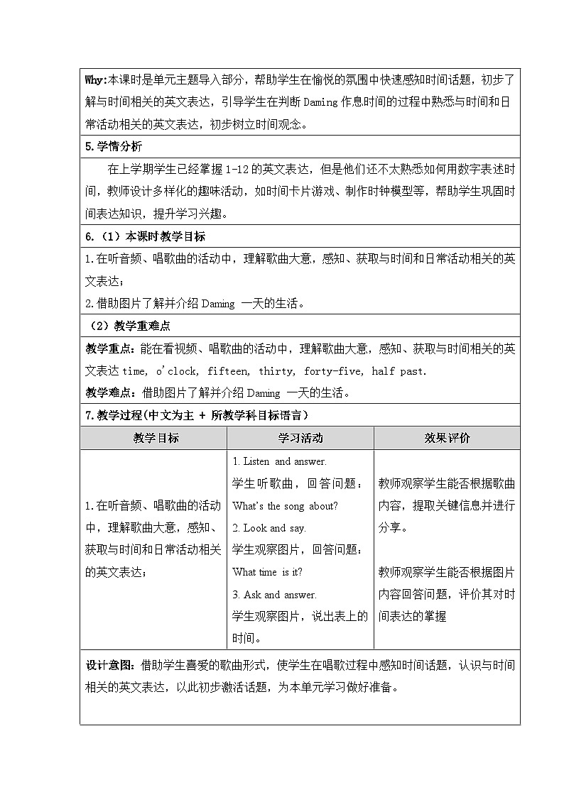 外研（孙有中2024）英语 三下 Unit 5 大单元教学设计第2页