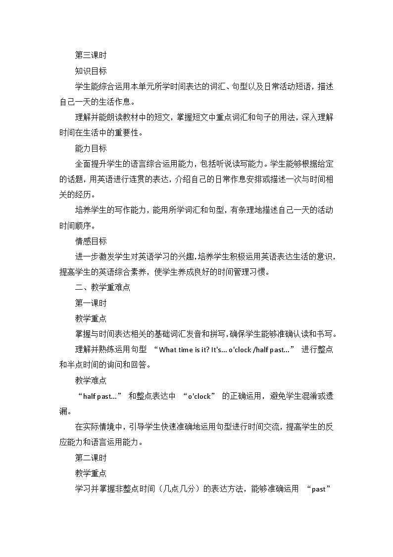 外研（孙有中2024）英语 三下 Unit 5 教学设计第2页