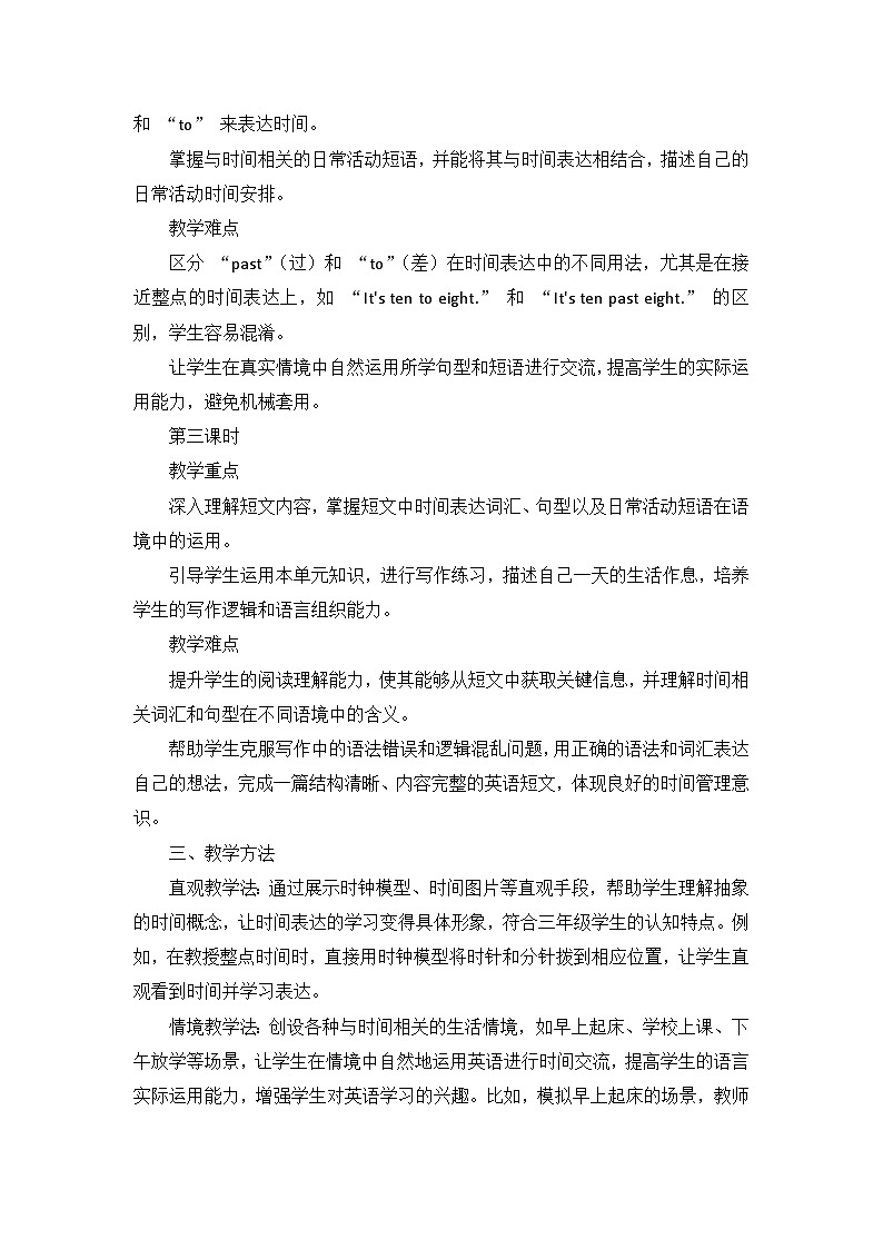 外研（孙有中2024）英语 三下 Unit 5 教学设计第3页