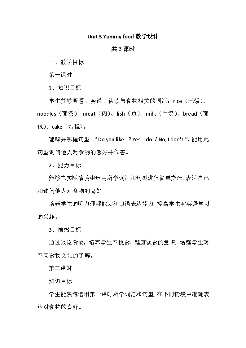 外研（孙有中2024）英语 三下 Unit 3 教学设计第1页