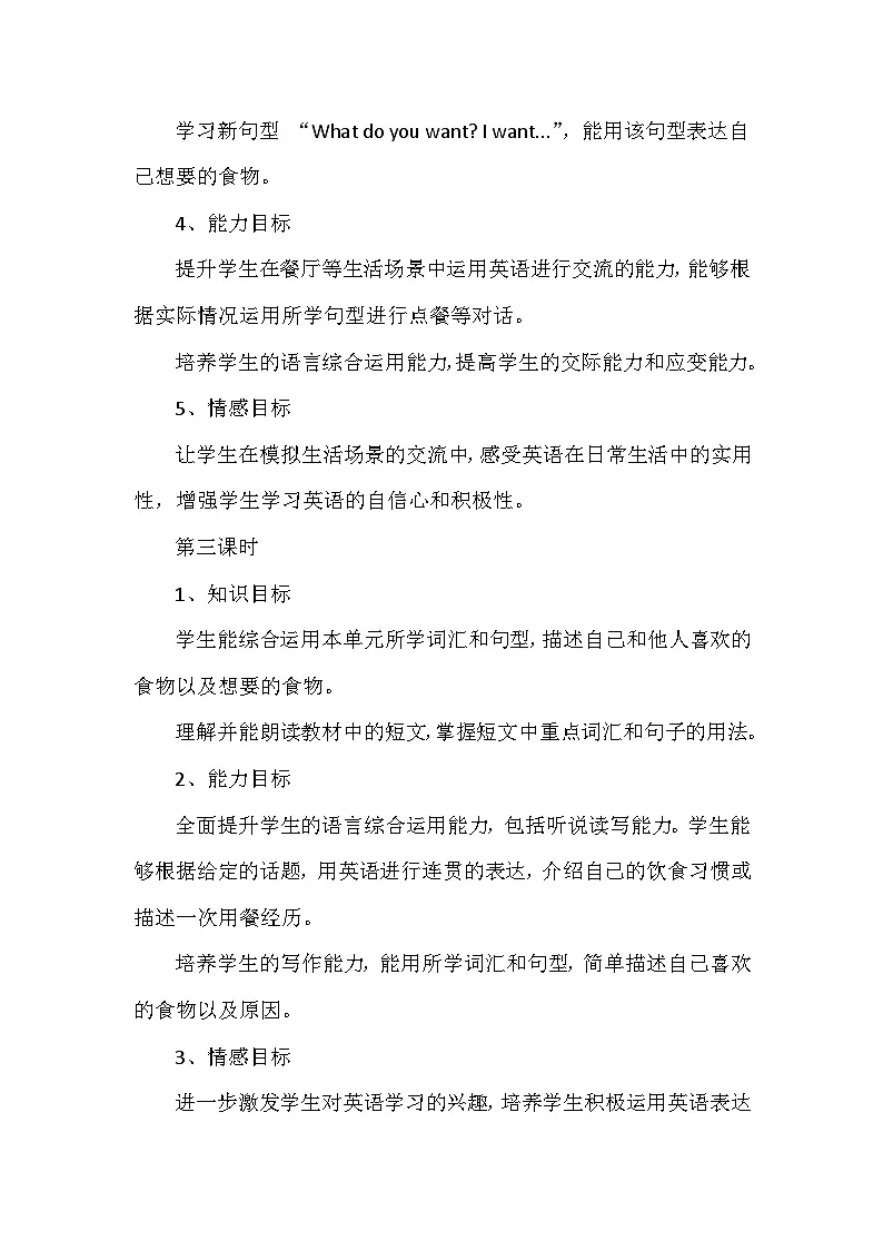 外研（孙有中2024）英语 三下 Unit 3 教学设计第2页