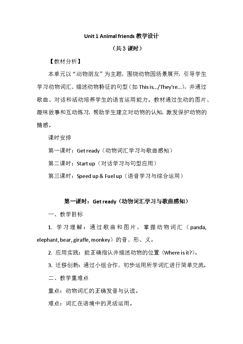 外研（孙有中2024）英语 三下 Unit 1 教学设计第1页