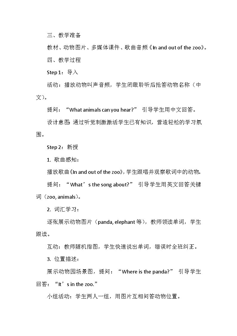 外研（孙有中2024）英语 三下 Unit 1 教学设计第2页
