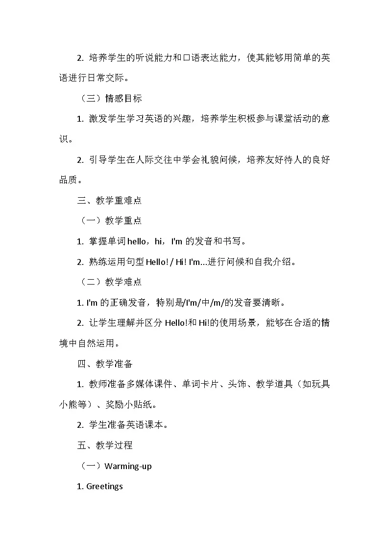 人教精通版（2024）三年级上册英语Unit1 Greetings Lesson 1 教案第2页