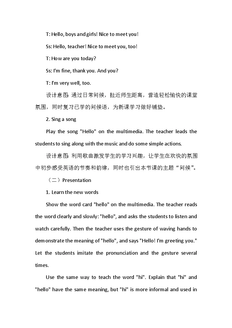 人教精通版（2024）三年级上册英语Unit1 Greetings Lesson 1 教案第3页