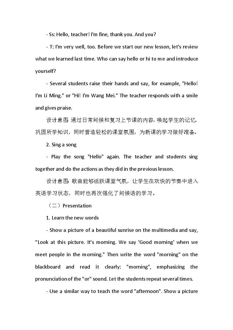 人教精通版（2024）三年级上册英语Unit1 Greetings Lesson 2 教案第3页
