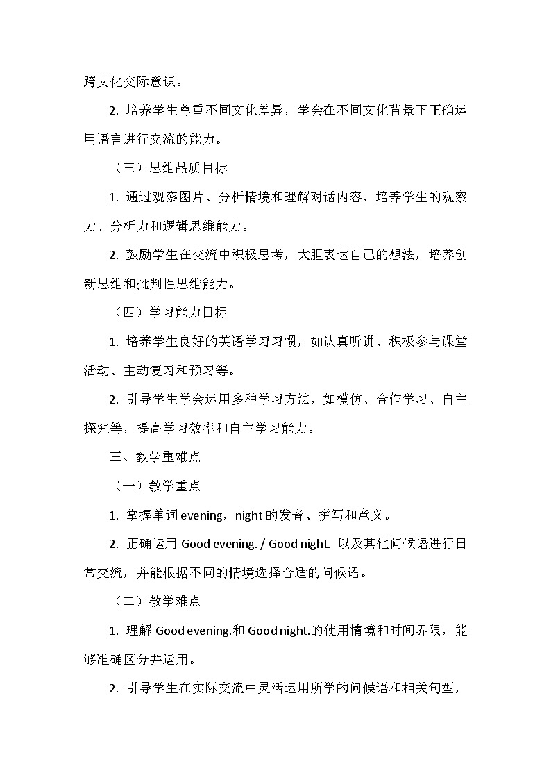 人教精通版（2024）三年级上册英语Unit1 Greetings Lesson 3 教案第2页