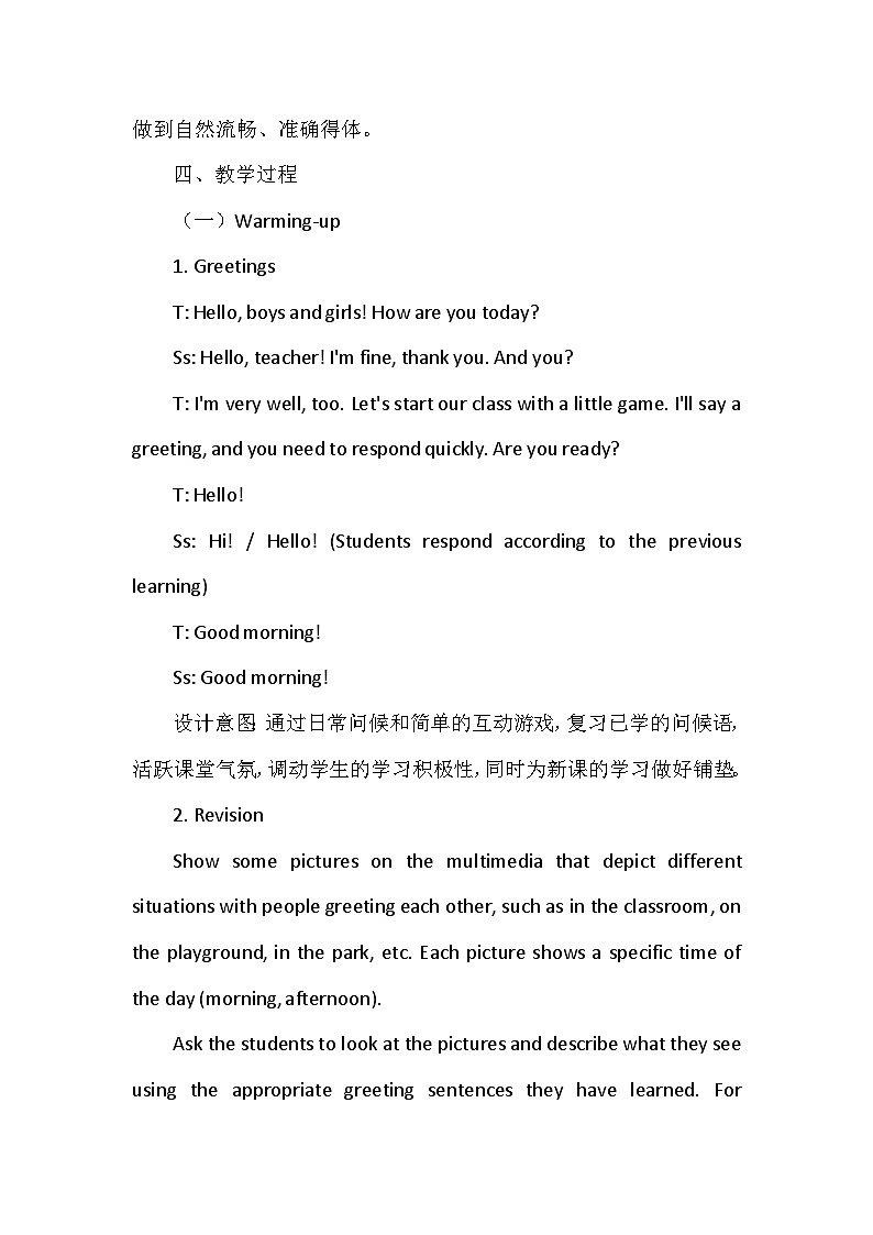 人教精通版（2024）三年级上册英语Unit1 Greetings Lesson 3 教案第3页