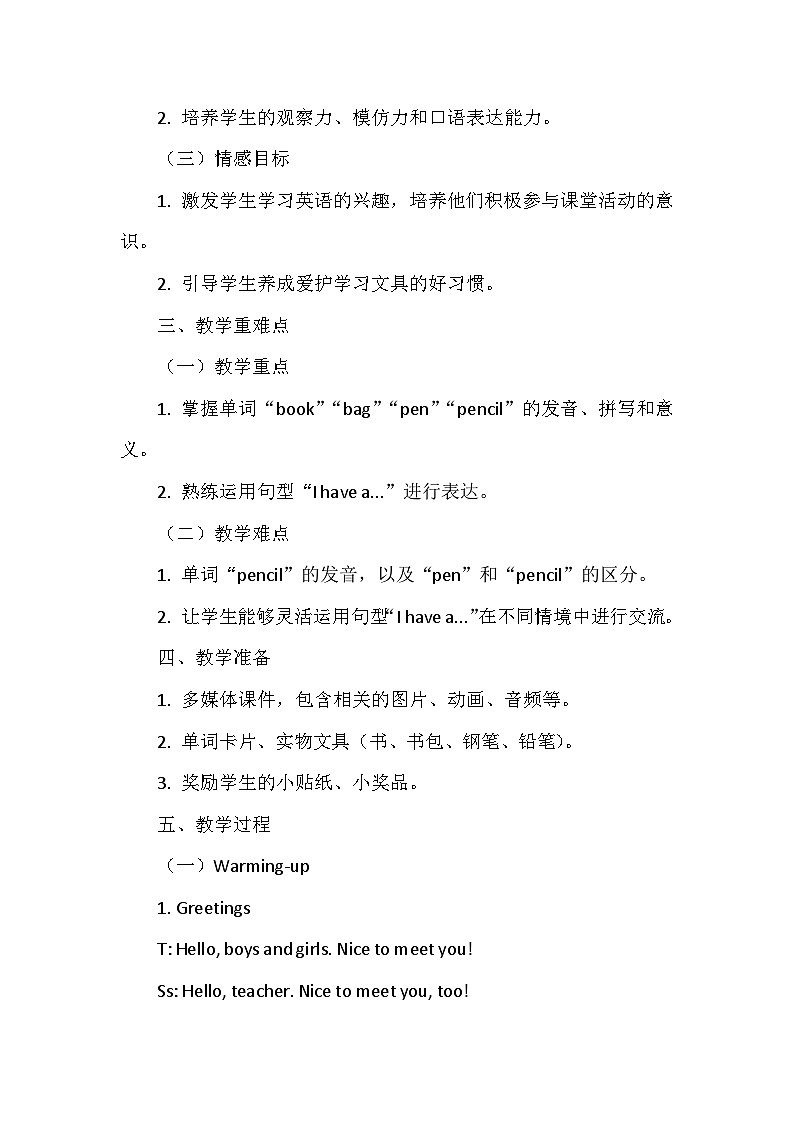 人教精通版（2024）三年级上册英语Unit2 School things Lesson 1 教案第2页
