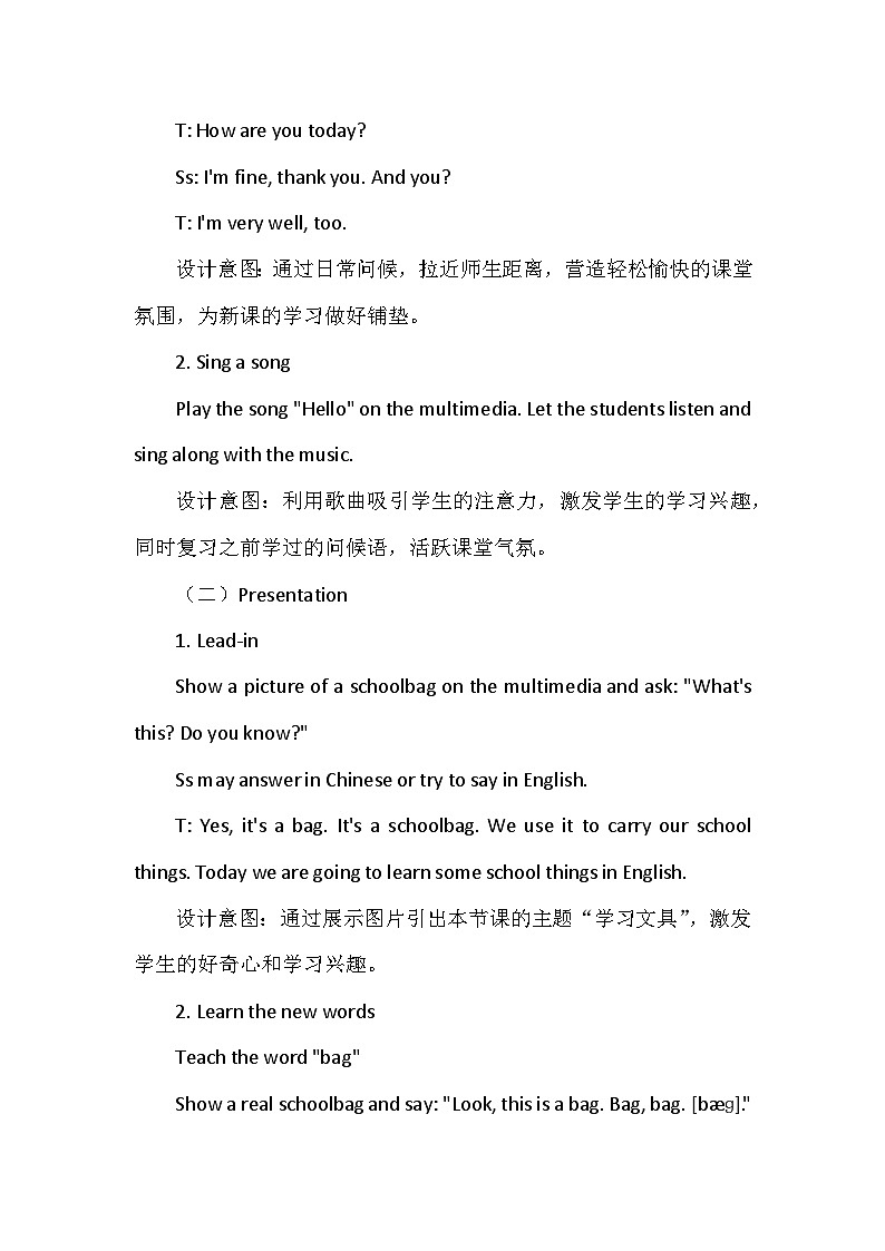 人教精通版（2024）三年级上册英语Unit2 School things Lesson 1 教案第3页