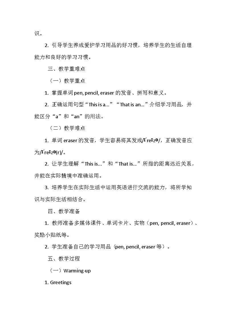 人教精通版（2024）三年级上册英语Unit2 School things Lesson 2 教案第2页