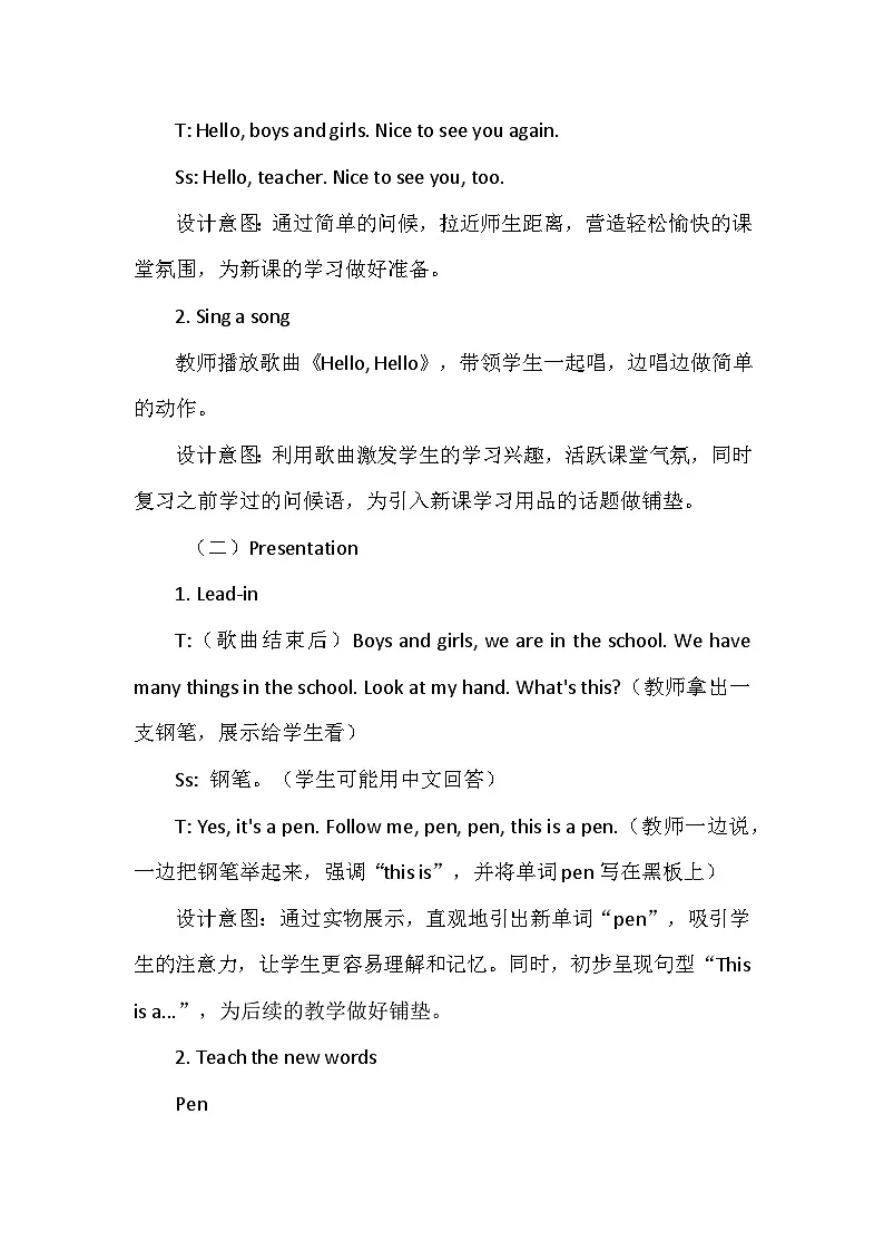 人教精通版（2024）三年级上册英语Unit2 School things Lesson 2 教案第3页