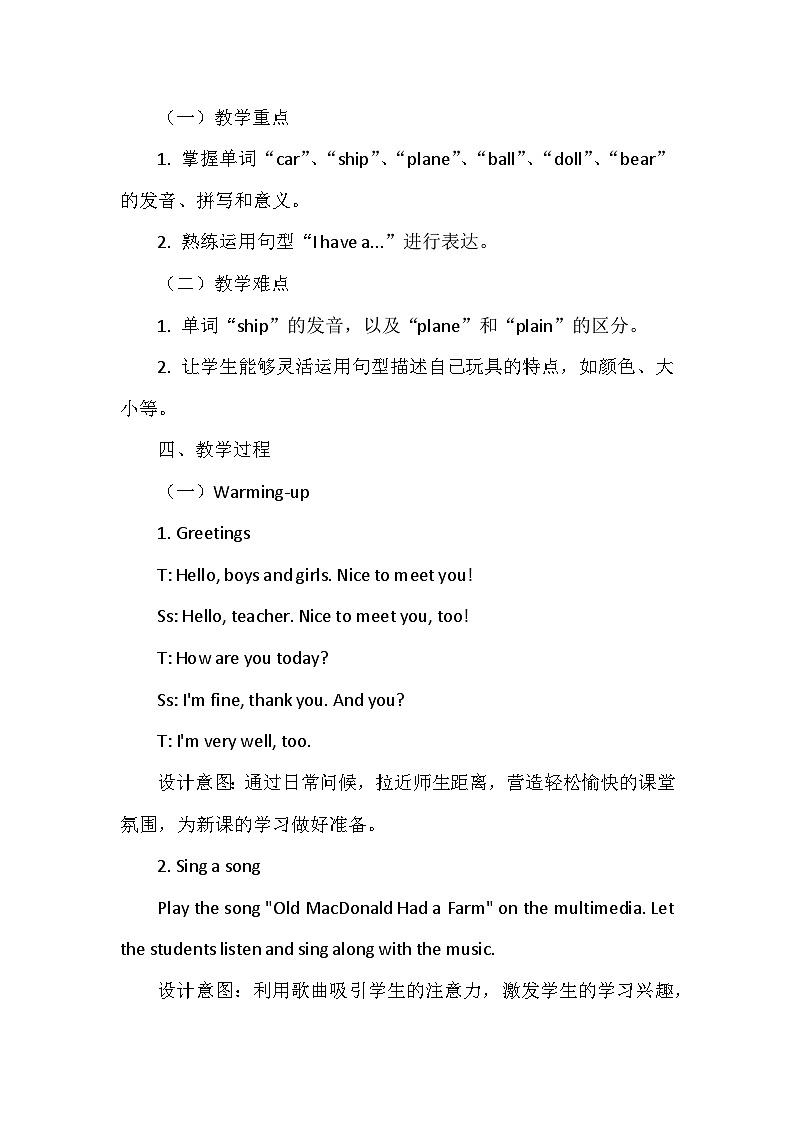人教精通版（2024）三年级上册英语Unit3 Toys Lesson 1 教案第2页