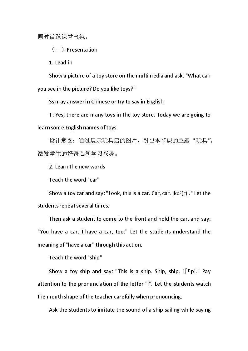 人教精通版（2024）三年级上册英语Unit3 Toys Lesson 1 教案第3页