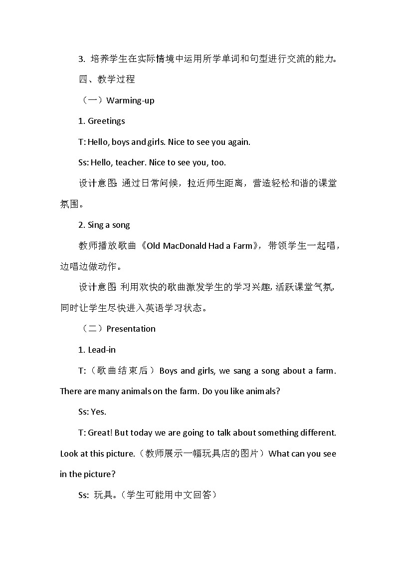 人教精通版（2024）三年级上册英语Unit3 Toys Lesson 2 教案第3页