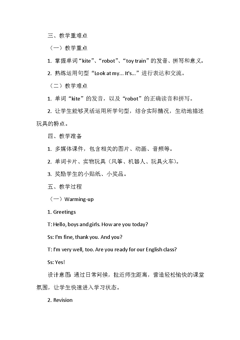 人教精通版（2024）三年级上册英语Unit3 Toys Lesson 3 教案第2页
