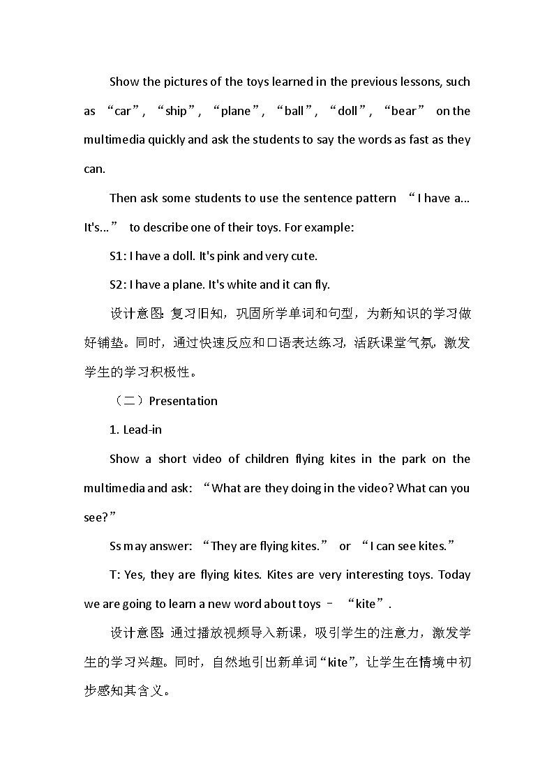 人教精通版（2024）三年级上册英语Unit3 Toys Lesson 3 教案第3页