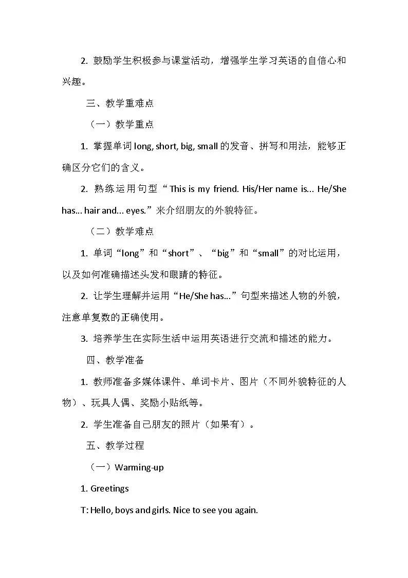 人教精通版（2024）三年级上册英语Unit4 Friends Lesson 2 教案第2页