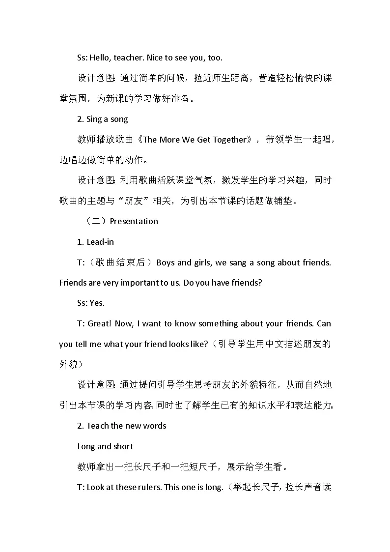 人教精通版（2024）三年级上册英语Unit4 Friends Lesson 2 教案第3页