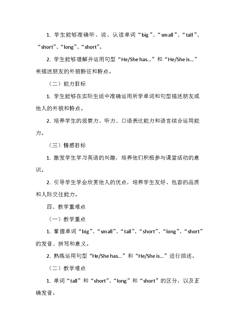 人教精通版（2024）三年级上册英语Unit4 Friends Lesson 3 教案第2页
