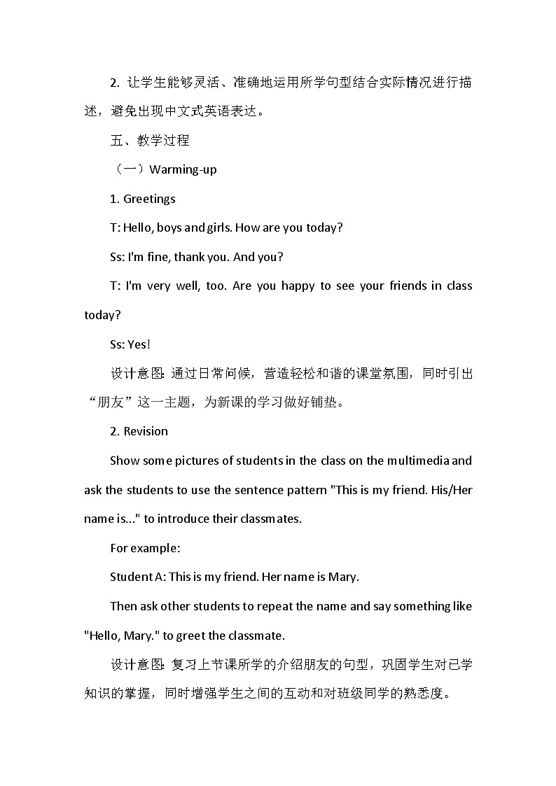 人教精通版（2024）三年级上册英语Unit4 Friends Lesson 3 教案第3页