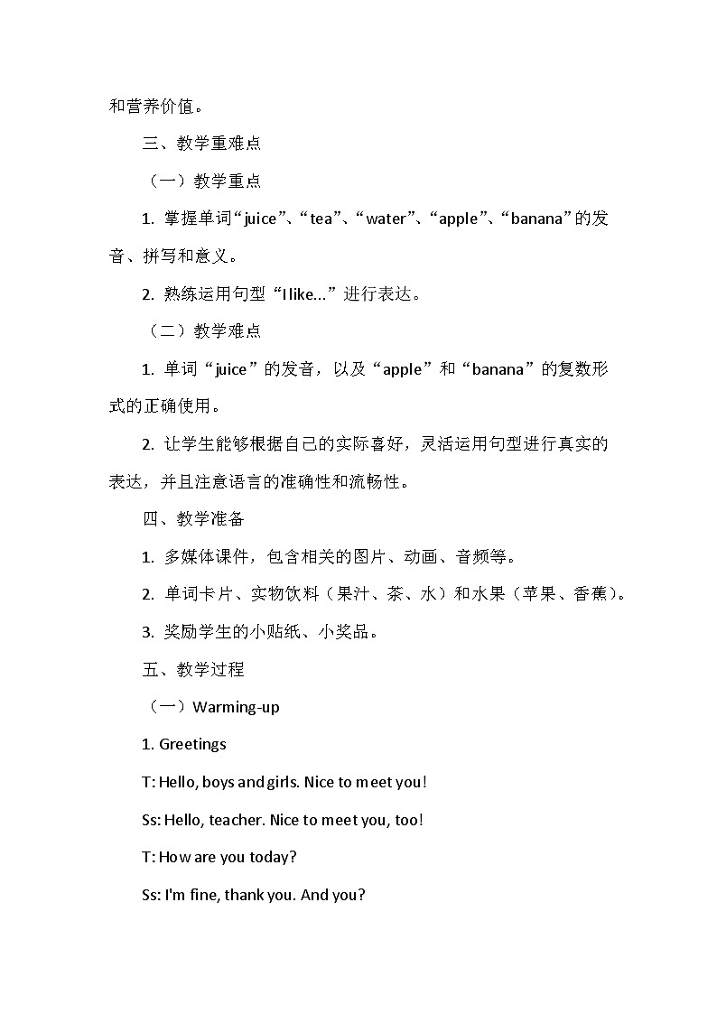 人教精通版（2024）三年级上册英语Unit5 Drinks and fruits Lesson 1 教案第2页