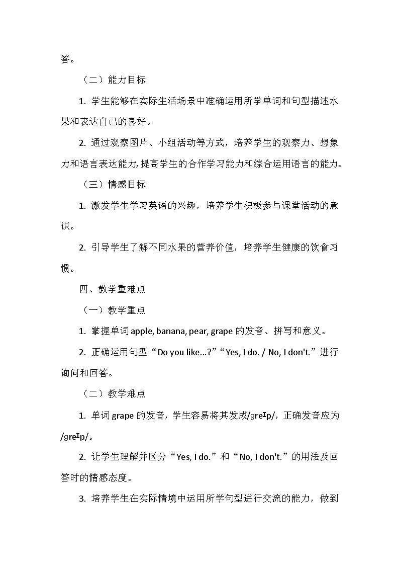 人教精通版（2024）三年级上册英语Unit5 Drinks and fruits Lesson 2 教案第2页
