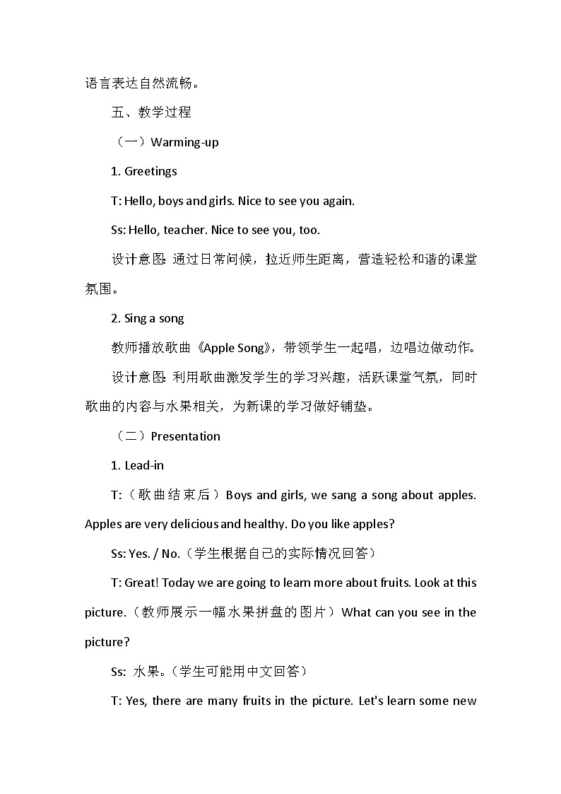 人教精通版（2024）三年级上册英语Unit5 Drinks and fruits Lesson 2 教案第3页
