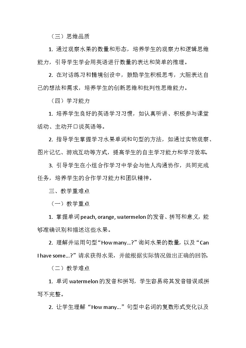 人教精通版（2024）三年级上册英语Unit5 Drinks and fruits Lesson 3 教案第2页