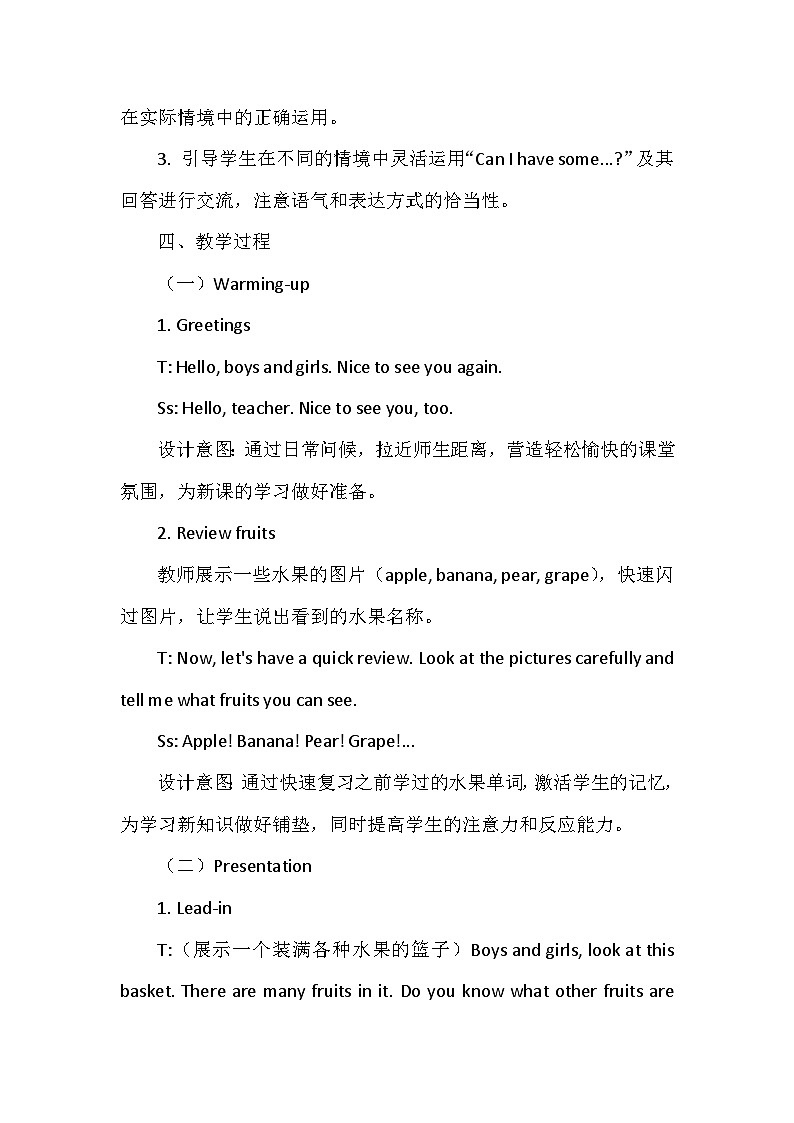 人教精通版（2024）三年级上册英语Unit5 Drinks and fruits Lesson 3 教案第3页