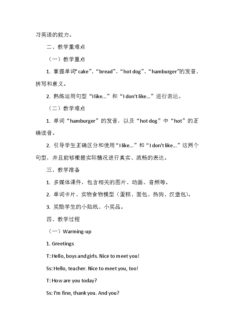 人教精通版（2024）三年级上册英语Unit6 Food Lesson 1 教案第2页