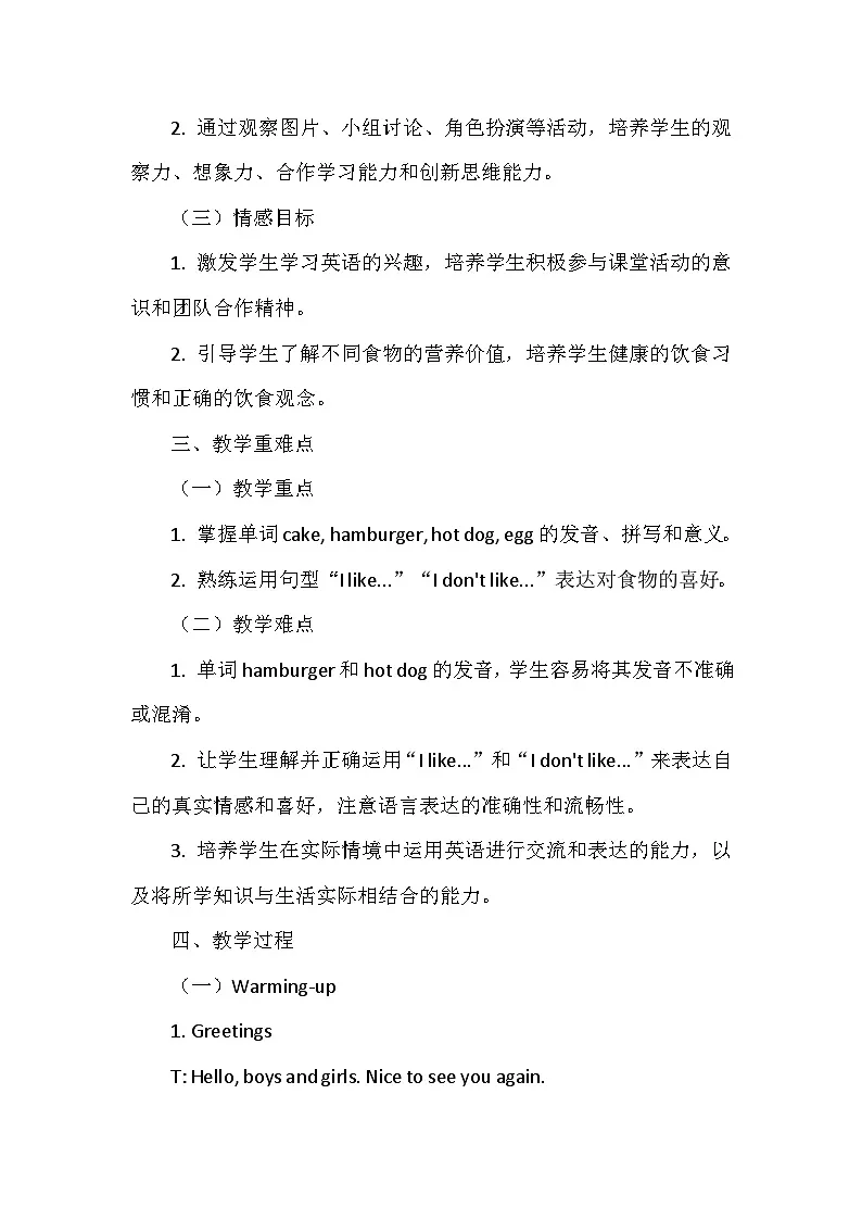 人教精通版（2024）三年级上册英语Unit6 Food Lesson 2 教案第2页