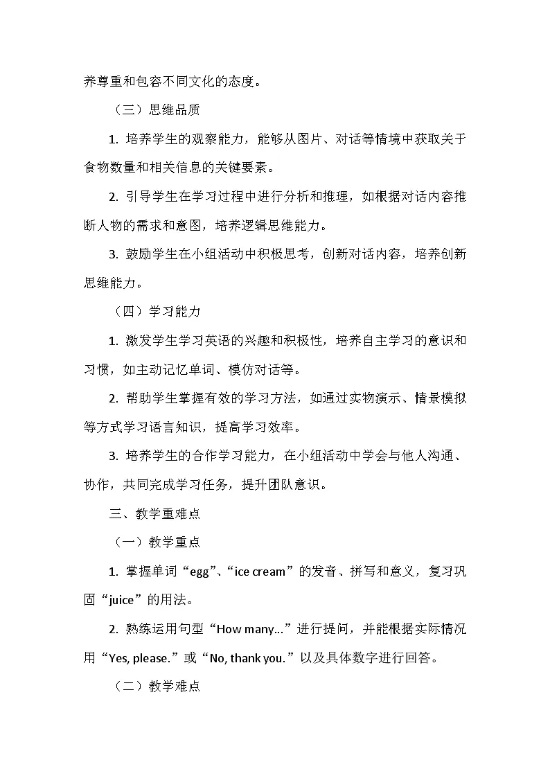 人教精通版（2024）三年级上册英语Unit6 Food Lesson 3 教案第2页
