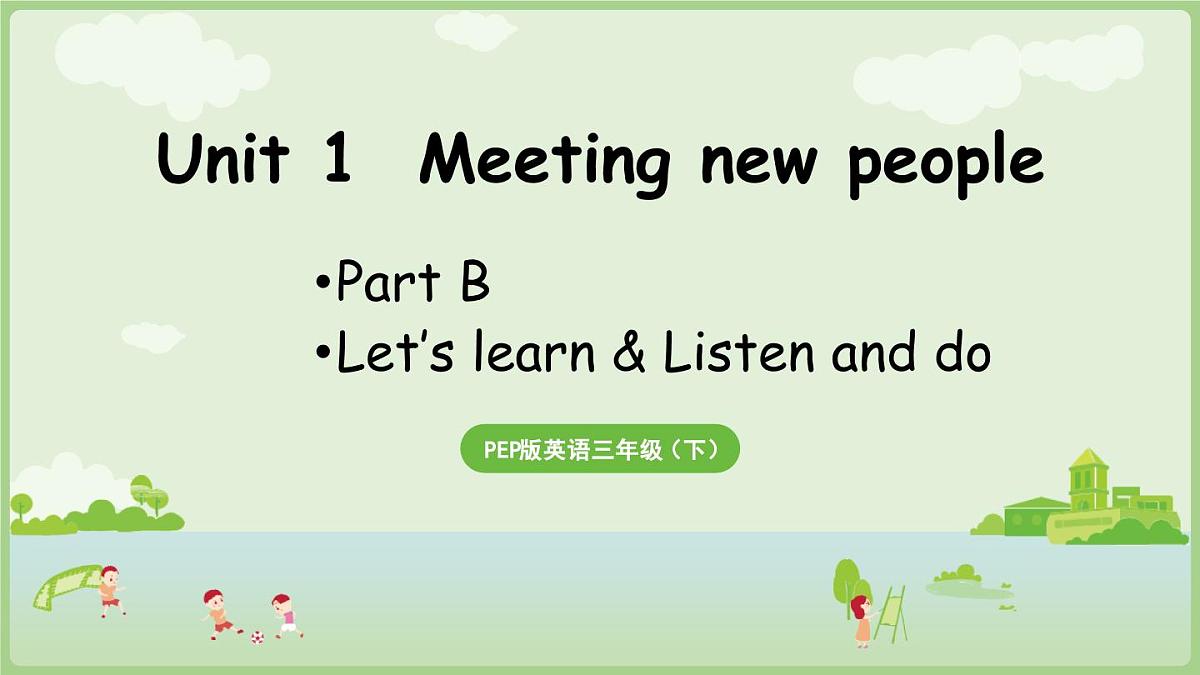 人教PEP2024英语 三下 Unit 1 B learn第5课时 课件第1页