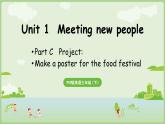 人教PEP2024英語 三下 Unit 1 C Project第7課時(shí) 課件