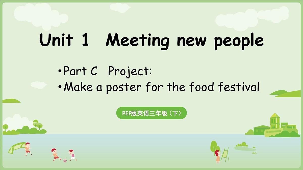 人教PEP2024英语 三下 Unit 1 C Project第7课时 课件第1页