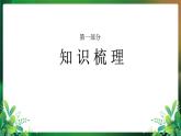 人教PEP2024英語 三下 Unit 1 復(fù)習(xí) 課件