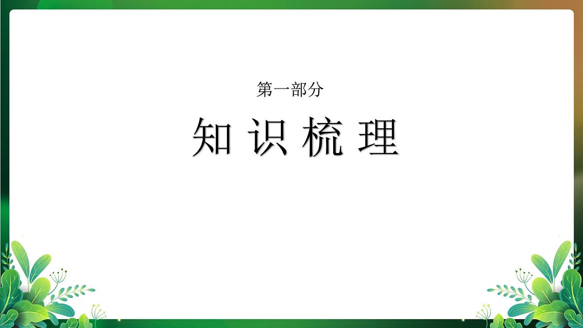 人教PEP2024英语 三下 Unit 1 复习 课件第3页