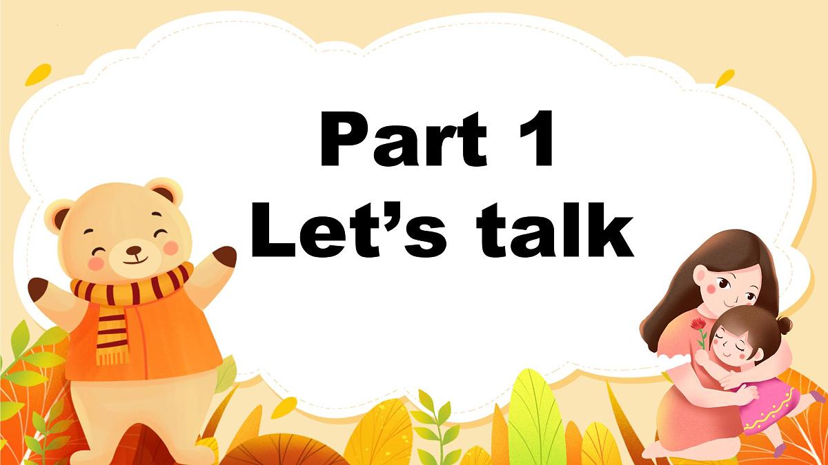 人教版（PEP2024）英语 三下Unit 2 第1课时 A talk教学课件第7页