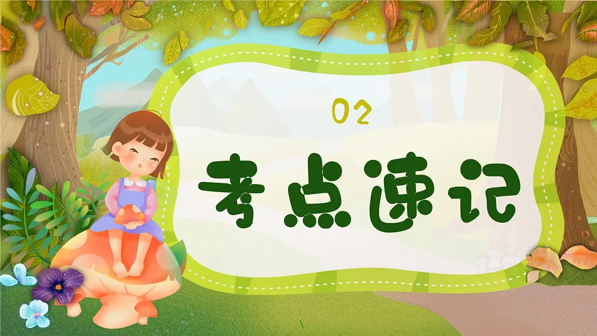 人教版（PEP2024）英语 三下Unit 2 复习课件第8页