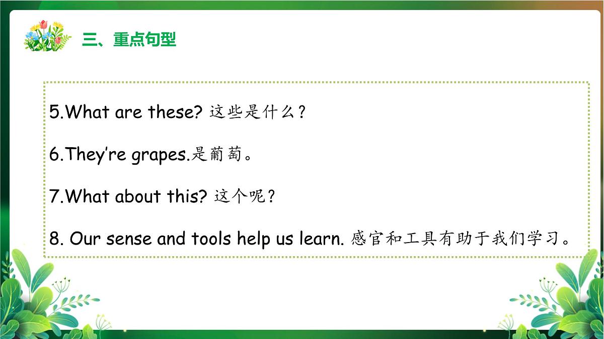 人教版（PEP2024）英语 三下Unit 3 复习 课件第7页